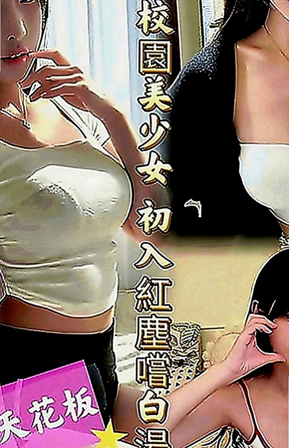 美濃外約按摩：一菲 |性感嫩模|167cm|55kg|C罩杯|19歲|會一個人躲在試衣間 試穿各種性感內衣自拍  實在受不了的時候會跟網友視訊愛撫小豆豆喲