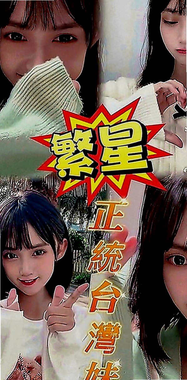 中山八大娛樂網：米沙 |外語系|170cm|54kg|D罩杯|18歲|會先在家裡洗香香，然後等你開門就給你一個大大的擁抱，