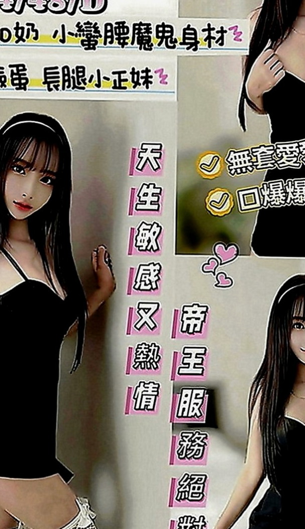 三芝小姐外出：開心果 |時尚夜店妹|170cm|51kg|D罩杯|22歲|介紹： 可LG 無套口交 熱情主動  女人年齡越大就越飢渴 飢渴小黑貓出來覓食囖~