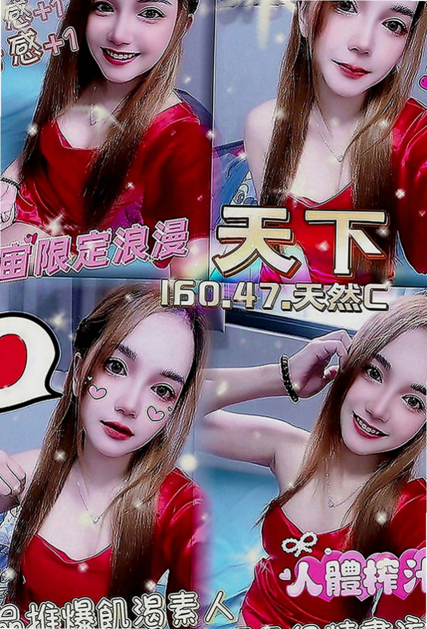 田寮外出：李心 |清純學生妹|163cm|55kg|C罩杯|19歲|不滿足 #現在超想被人填滿 #求高潮  買多節or包夜可征詢妹妹意見出去逛街