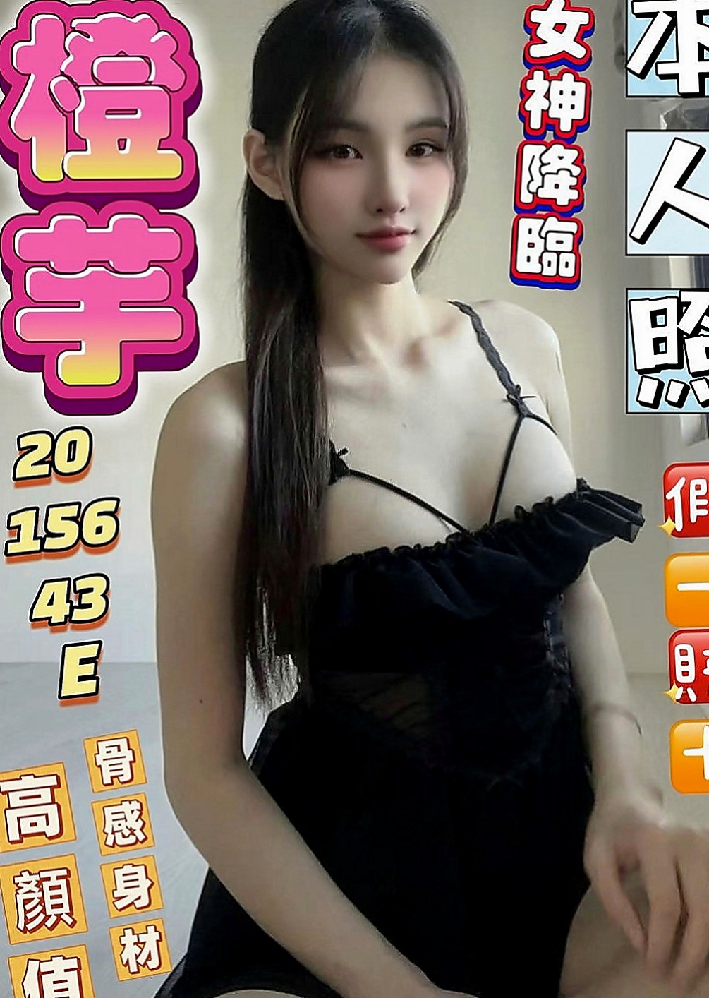 中西外叫：婉婉 |氣質銀行OL|163cm|45kg|D罩杯|19歲|乳交射出後清槍口技特別讚...
