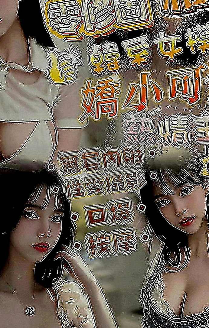 五股全套：妙琳 |韓國正妹|163cm|44kg|D罩杯|20歲|可配合各種各樣的角色扮演哦  敢來挑戰！清純大尺度妹嗎！