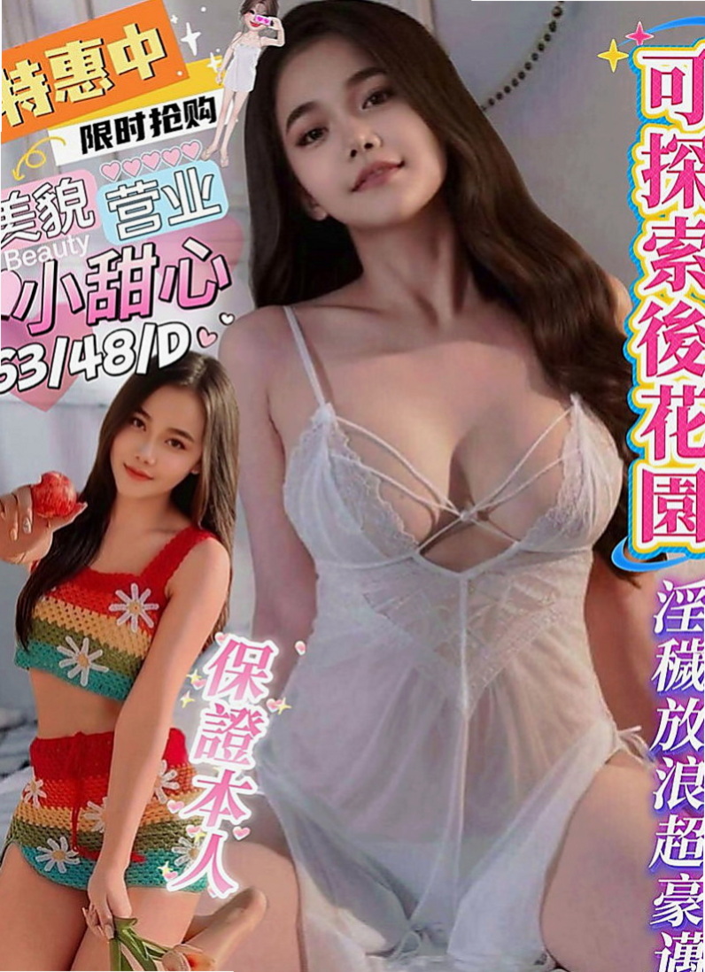 安南外送茶莊：詩彤 |白皙正妹|170cm|43kg|E罩杯|19歲|前凸後翹,超火辣身材,床上性感淫娃   專屬你的小女友 帶你找回初戀的港絕