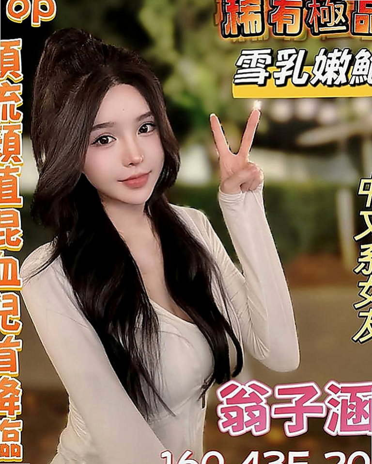 歸仁外約服務：如彤 |性感MV模特兒|164cm|55kg|E杯|19y|