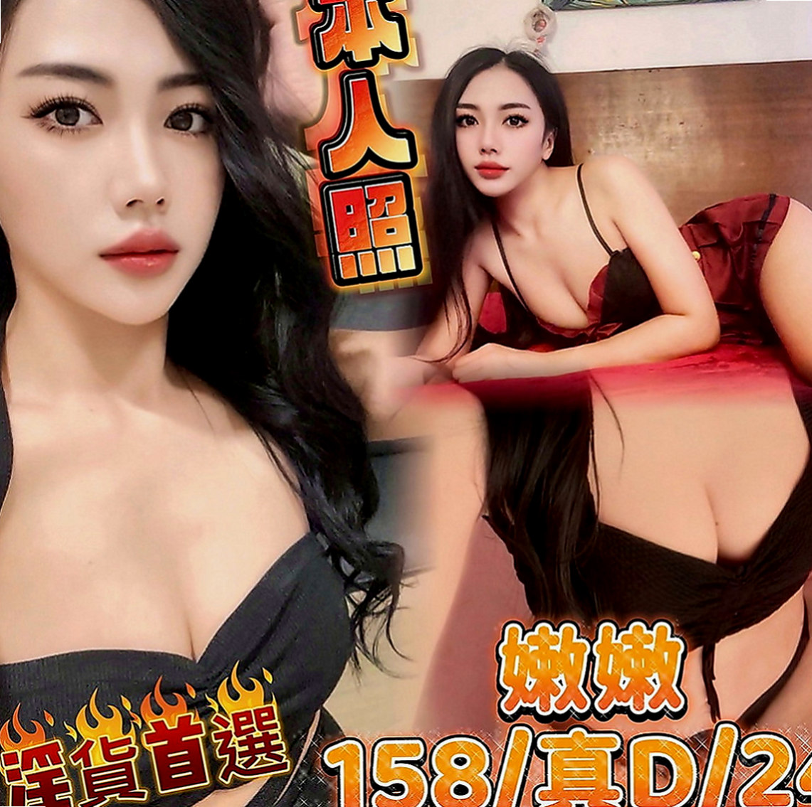 大內小姐外送：天星 |淫蕩小騷婦|166cm|49kg|E罩杯|18歲|無套BJ 後背式 女上男下 還有更多新姿勢  都可挑戰看看 會玩 長腿會勾人 服務態度好