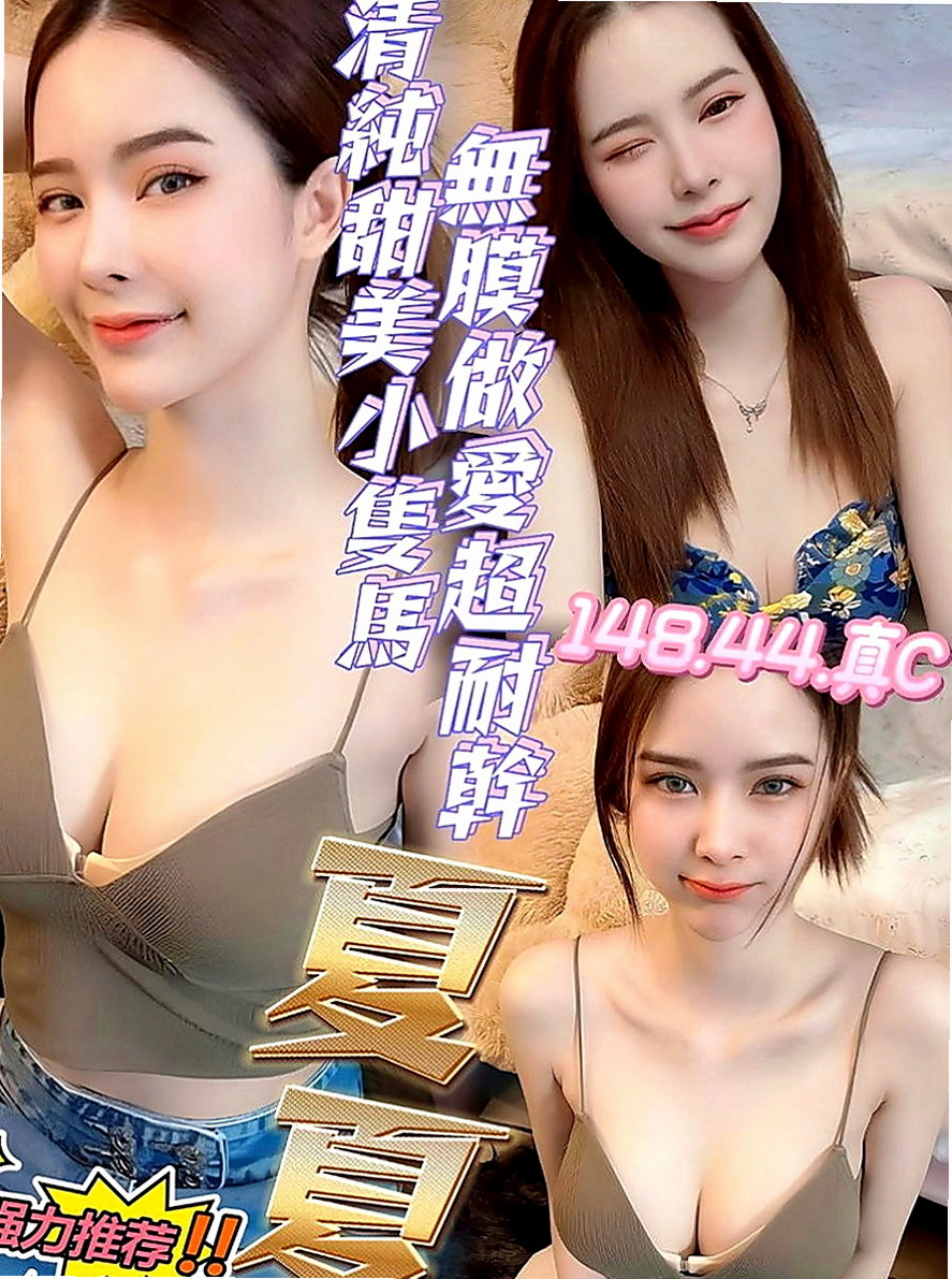 高雄外約：孟欣 |#牙醫助理|170cm|49kg|C罩杯|21歲|有女友fu偶 粉嫩一鮮鮑魚，皮膚白，屁股有肉摸起來超有感覺der，共浴親親水中蕭~