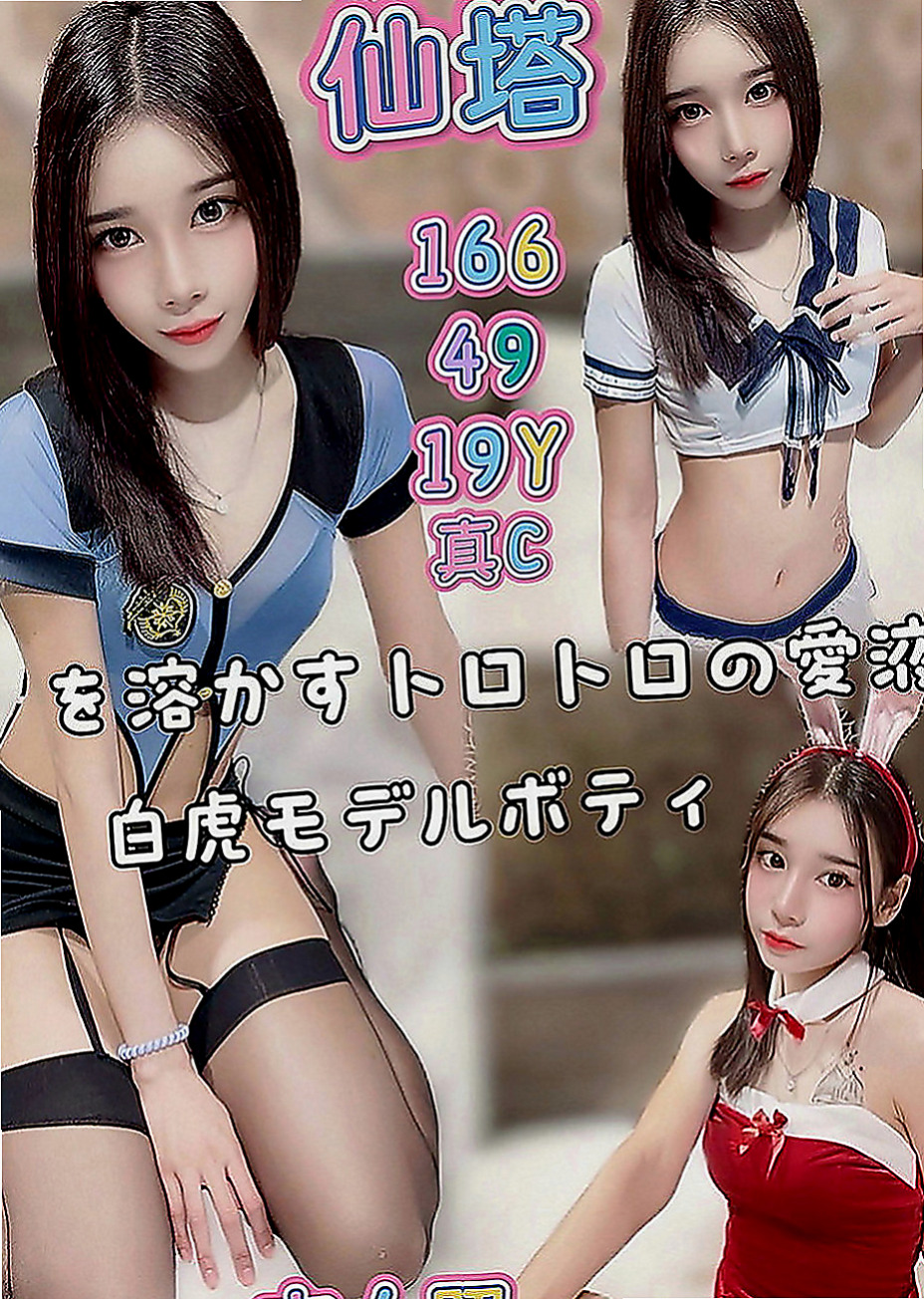 復興小姐外送：飛雪 |甜點師|167cm|44kg|C罩杯|23歲|粉嫩穴穴 緊實水嫩多汁 滿圓潤的大奶 性感淫蕩