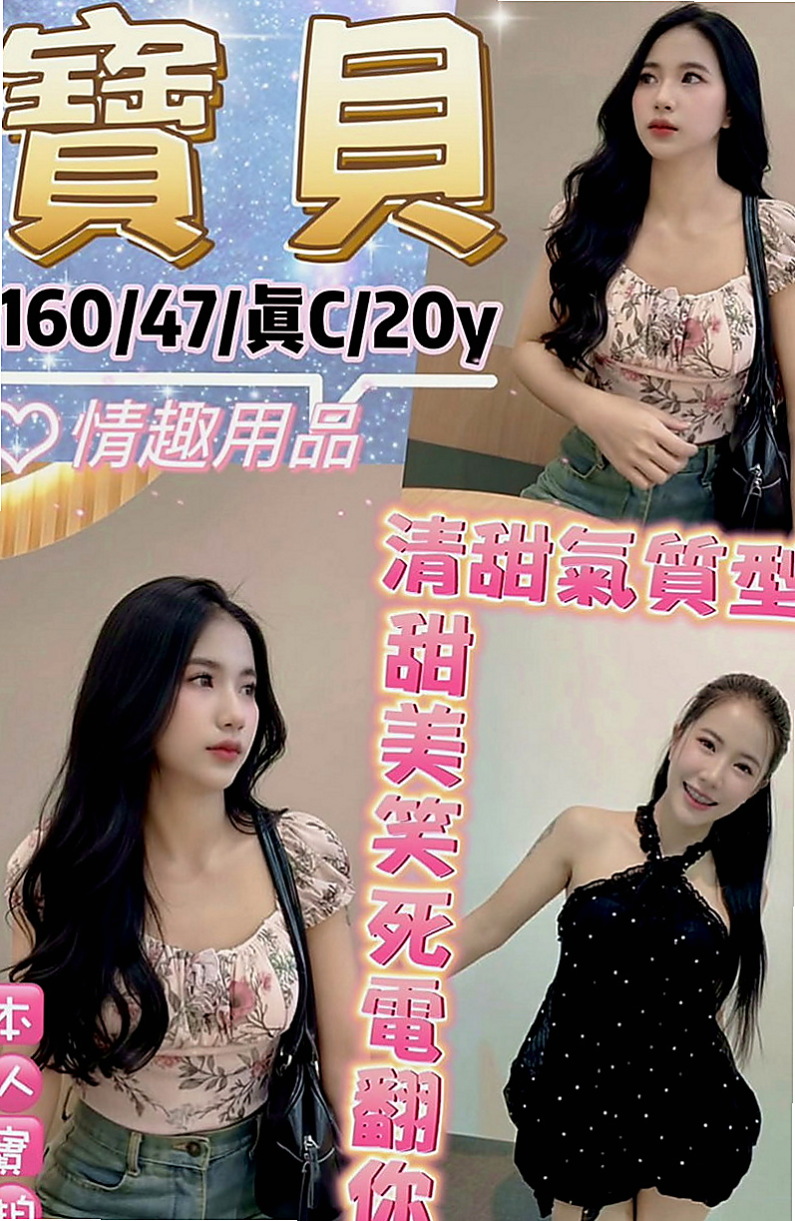 永和好茶外送：愛樂 |大奶主播|165cm|46kg|C罩杯|22歲|性感俏皮的她 活潑開朗樂觀的個性  和她愛愛絕對不會讓你覺得有知識化的感覺