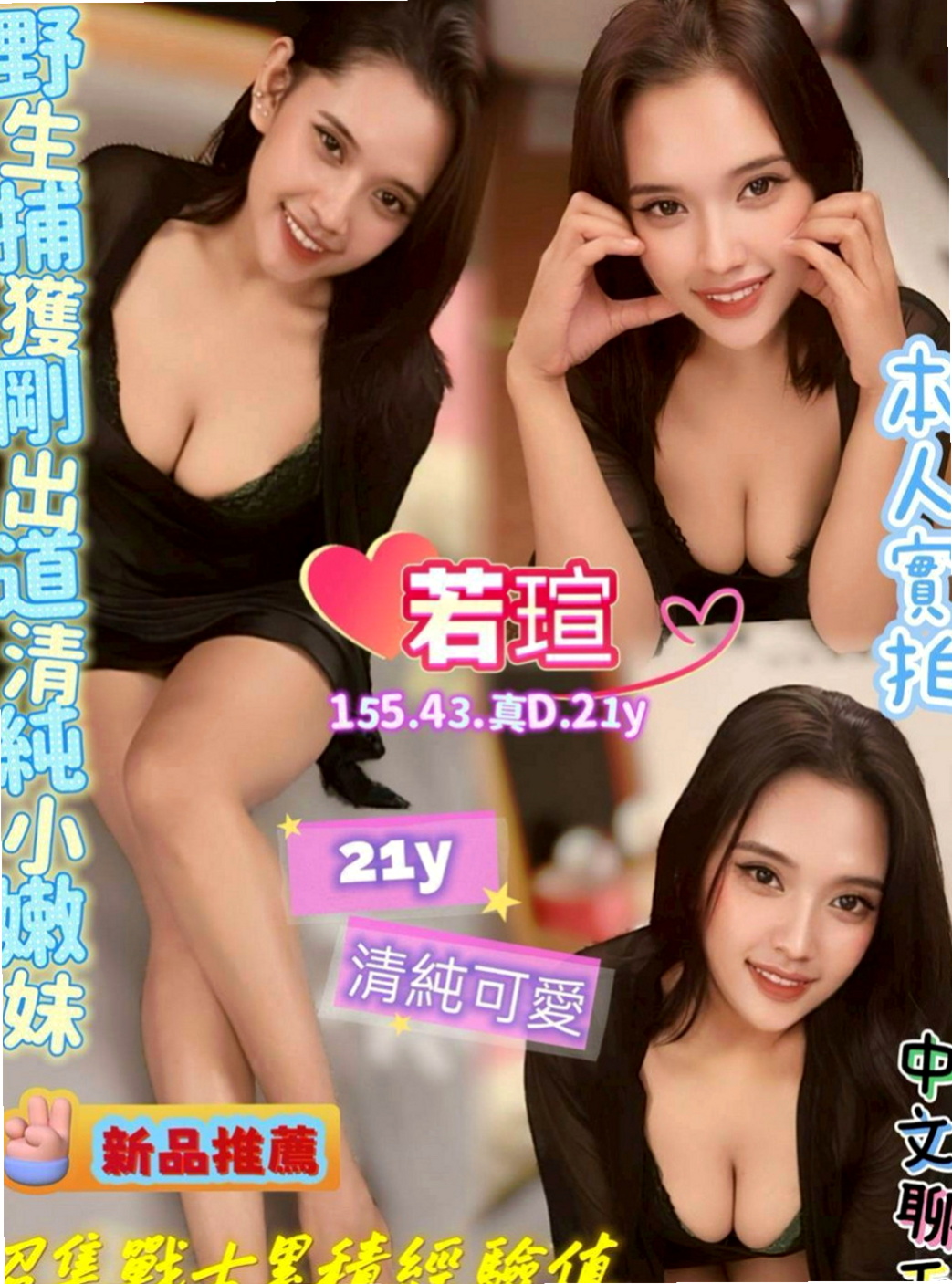 燕巢外約茶：寶心 |電信客服員|166cm|52kg|D杯|21y|