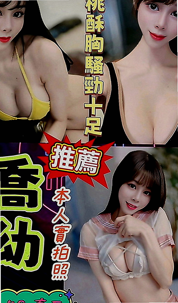 烏來找女人：阿曼 |騷騷女|170cm|49kg|E罩杯|18歲|發自內心不斷湧上心頭   絲襪+按摩+口交+愛愛+６９+ＬＧ+親親 ....