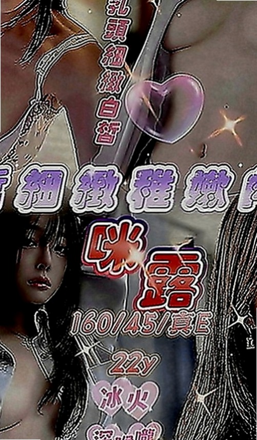 深坑外約茶：半丹 |音樂系少女|169cm|43kg|C罩杯|24歲|小支奶大 口活&奶泡功夫強  vip強推狂野展場麻豆SG3P組合