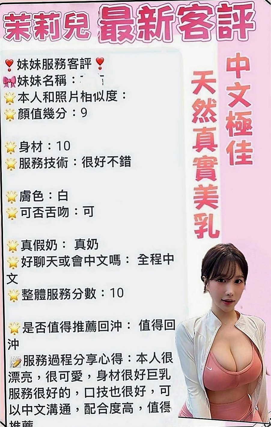 新竹按摩外送：萱萱 |雙面伊人|170cm|45kg|D罩杯|23歲|最近的客人旅館實拍照 氣質 美乳辣妹 身材性感火辣