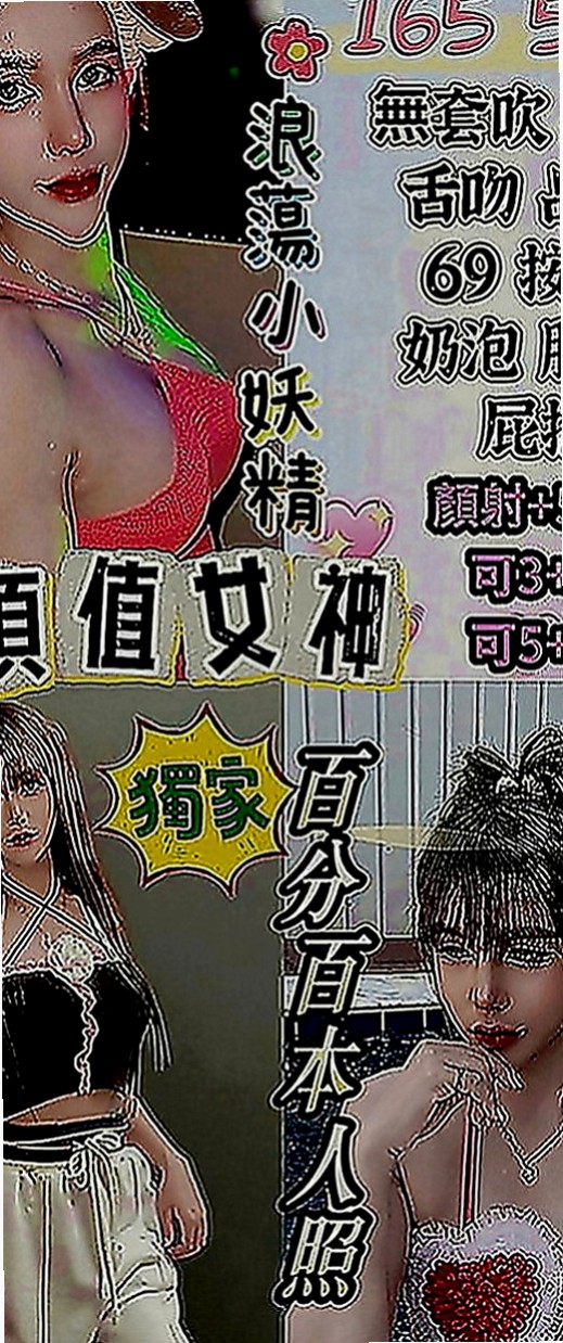 南港品茶：心菲 |性感啦啦隊正妹|167cm|53kg|E罩杯|19歲|封面麻豆~~~臉蛋漂亮 迷人的電眼 氣質出眾 皮膚白嫩 軟綿綿的E奶爆乳手感超好