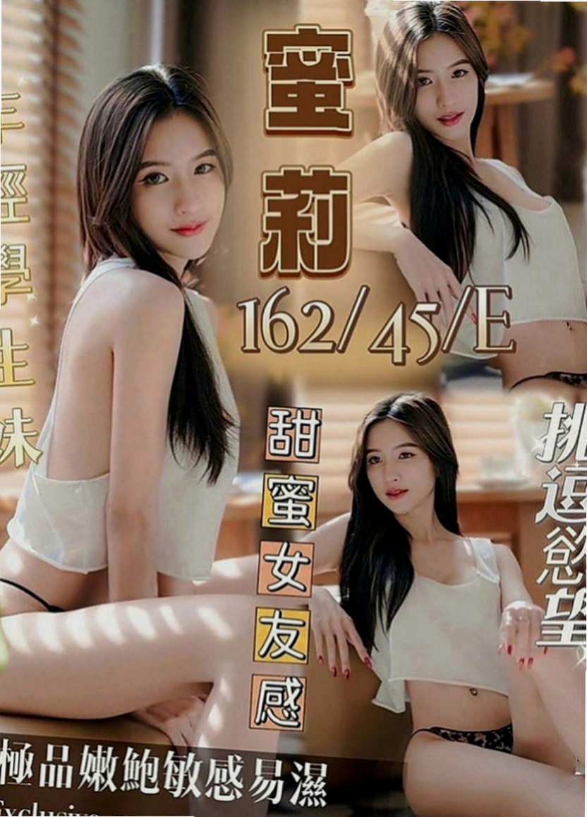 新竹外約茶|品茶：真真 |專櫃風騷女|169cm|54kg|C罩杯|24歲|勁爆服務：奶泡 口爆 互動好 可以無套 不要小費 更多服務 看你能不能插到征服她