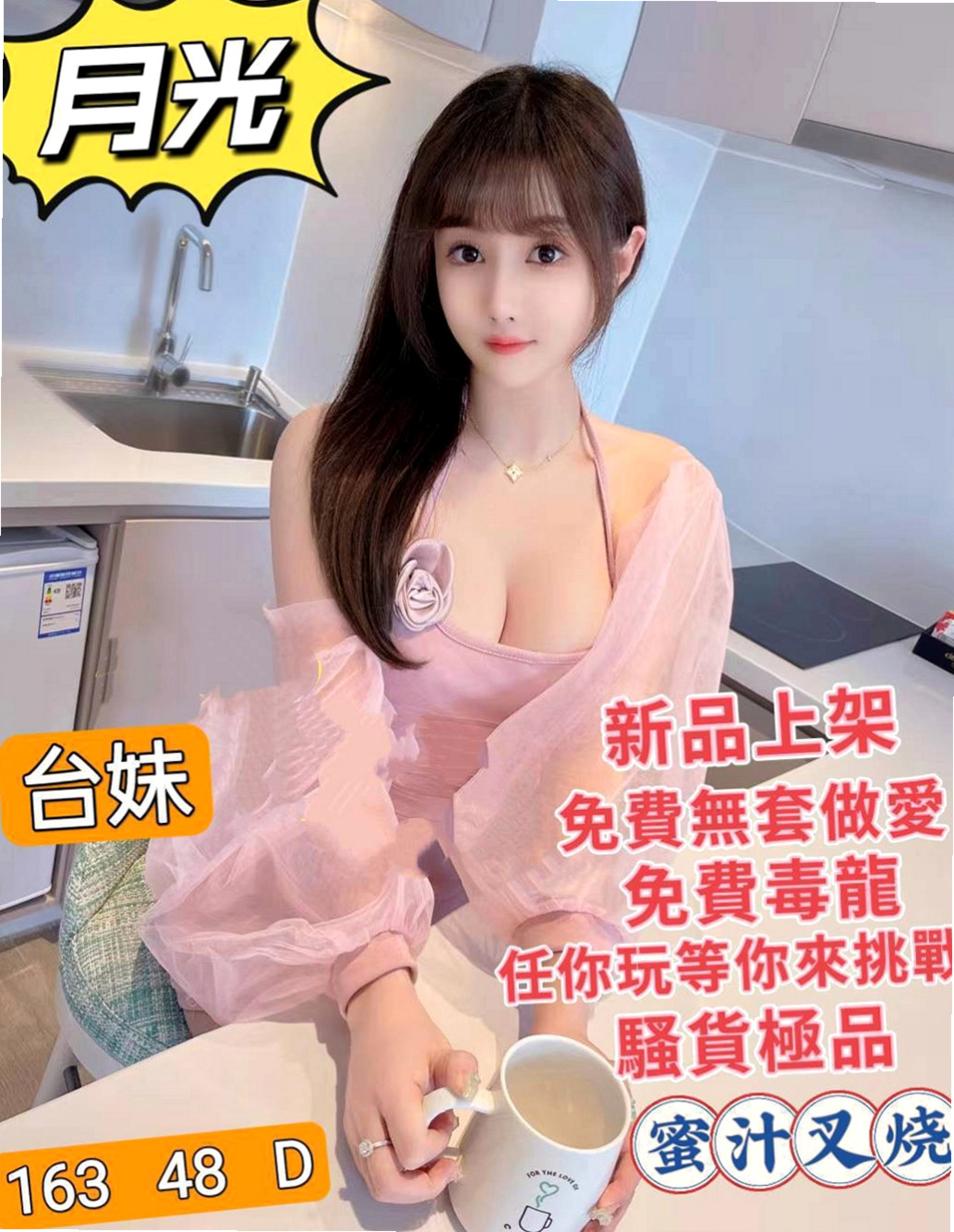 三芝好茶：小洋 |寒假學生|168cm|49kg|C杯|24y|