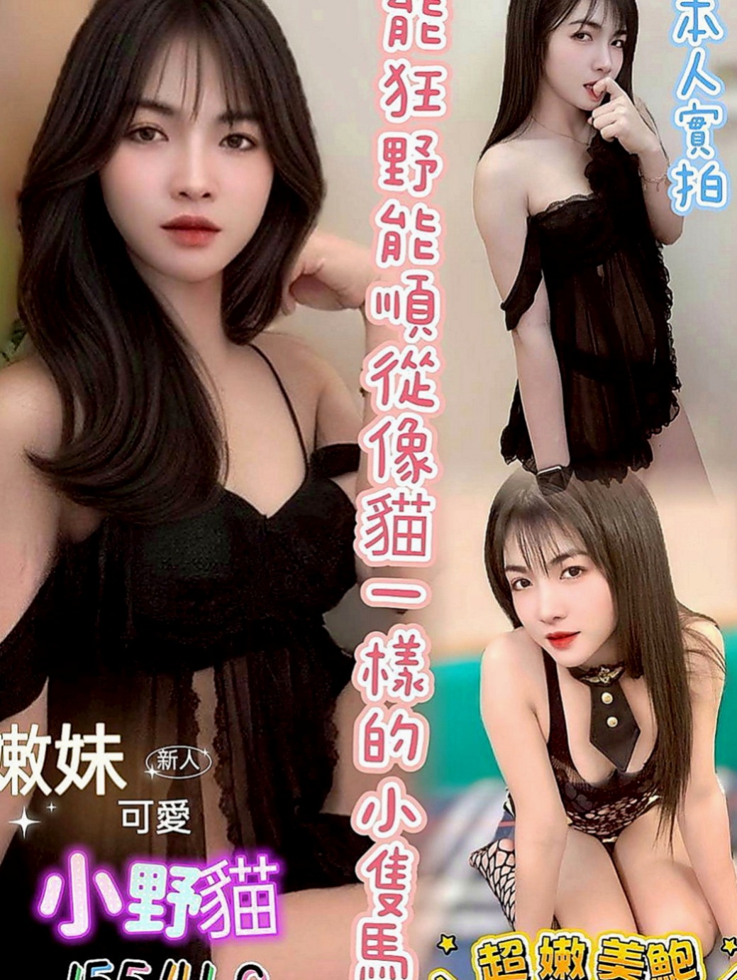 宜蘭外送茶坊：湘雲 |清純鄰家女|163cm|49kg|E罩杯|19歲|蜜穴緊嫩蜜汁多.只交過一個男朋友而已～