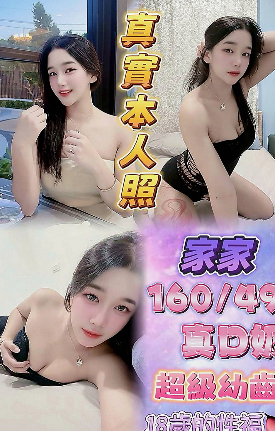 永和叫茶：雪蘭 |藝術學院正妹|164cm|48kg|D罩杯|18歲|小隻馬可愛又有點性感 時尚大眼正妹身材火辣