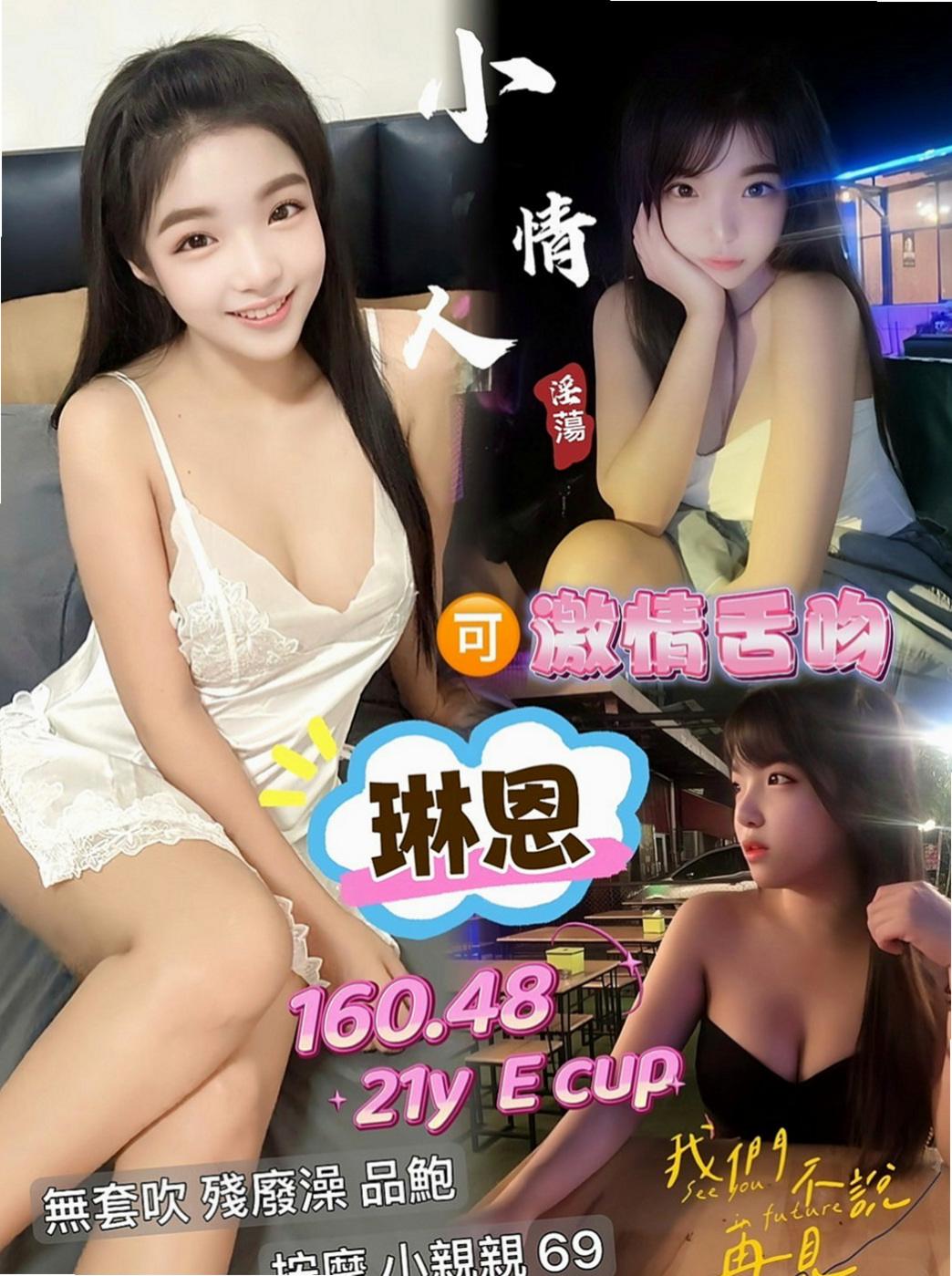 田寮全套：玉瑩 |高中妹|166cm|50kg|E罩杯|21歲|情趣服裝的誘惑 大奶咖 身體健康/乾淨/無異味
