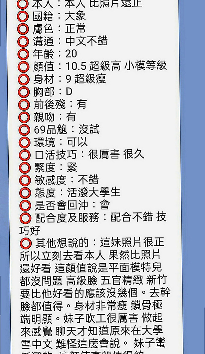 新竹定點茶|外送茶：夏琴 |飛機上應聘空姐|170cm|43kg|D罩杯|21歲|讓你體驗零距離感 身材火辣 骨感  叫床的時候很好聽有ｆｕ 體形柔軟