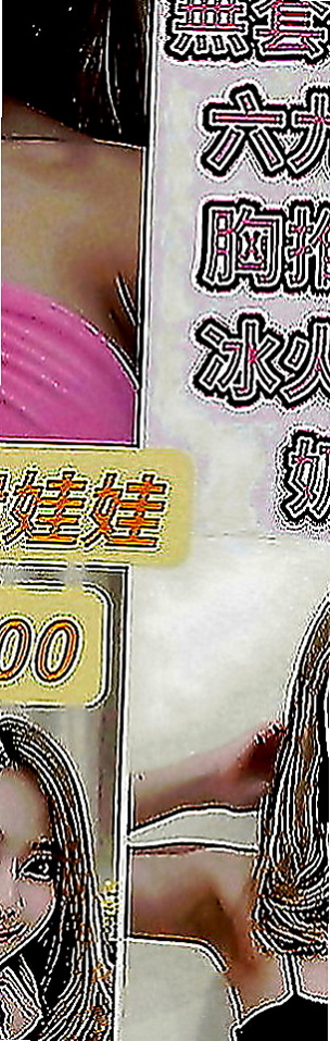 烏來外約：艾琳 |悶騷業務員|169cm|51kg|D罩杯|23歲|熱情主動大膽大方 短期兼職  快來和她在床上挑戰高難度吧