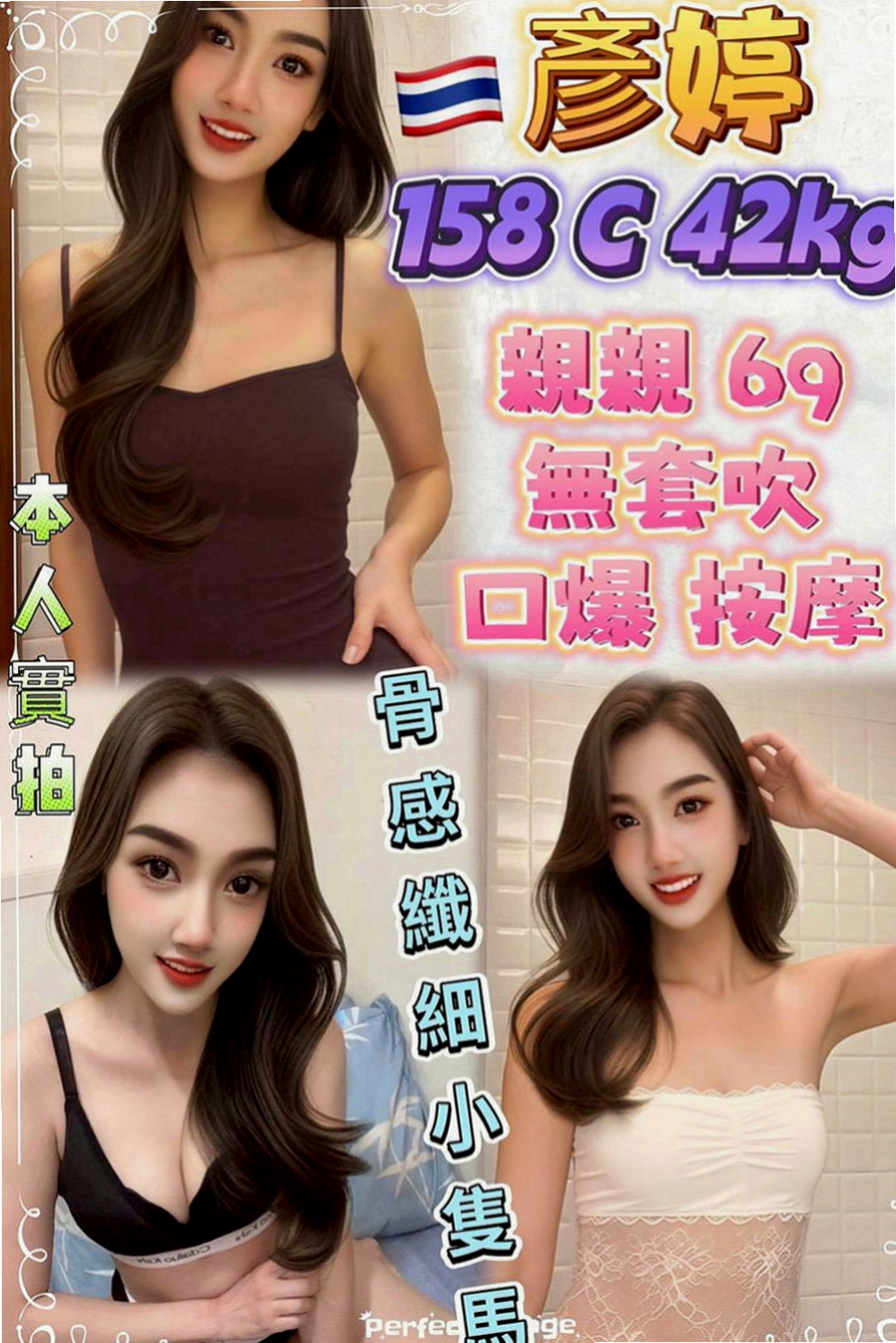 蘆洲外叫：采薇 |國立大學校花|165cm|47kg|C罩杯|22歲|無套的感覺真的好爽 小騷母狗  你要把我的精液全部吃光光哦