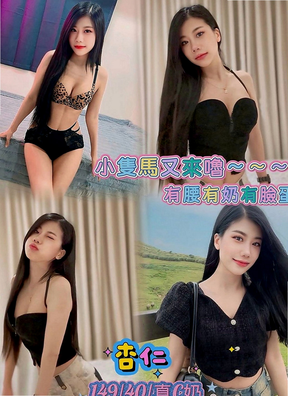 歸仁外約茶：童搖 |高中生|165cm|52kg|D罩杯|24歲|尋找性上面的 滿足不喜歡被套套的束縛