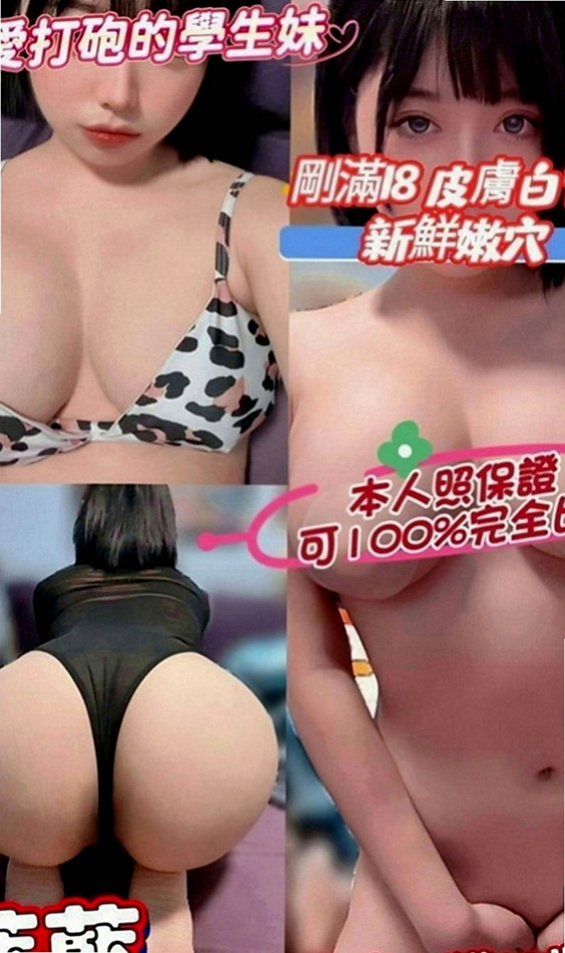 楠梓找妹妹：夏戀 |混血學生妹|164cm|46kg|E罩杯|18歲|極品尤物,皮膚很白皙,金牌服務 可馨獨家專屬~ 可馨獨家專屬~