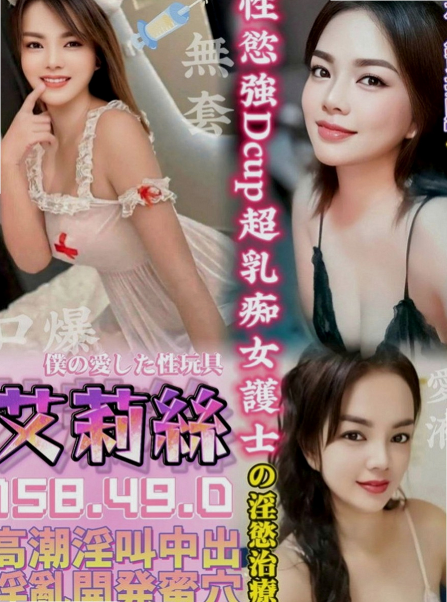 蘆洲好茶外送：喬喬 |實習護士|165cm|54kg|D罩杯|24歲|女神嬌喘聲~惹火的身材讓弟弟酥麻硬棒棒   冰山美人.一抹笑容.融化了我心中的冰山