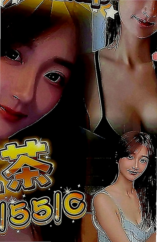 七股品茶：糖糖 |中部情趣女王|168cm|52kg|E罩杯|18歲|妹妹私下自己給客人無套哦 包夜爽歪歪口爆什麼都玩哦