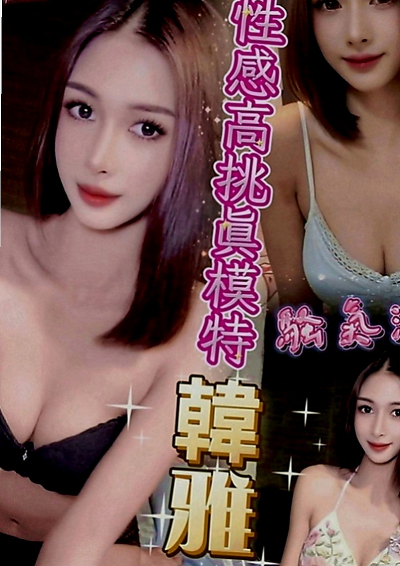 台南小姐外送：恩希 |性感爆乳辣妹|166cm|43kg|D罩杯|18歲|雙D的誘惑.讓你不斷噴火 包覆你的JJ緊貼溫暖舒適