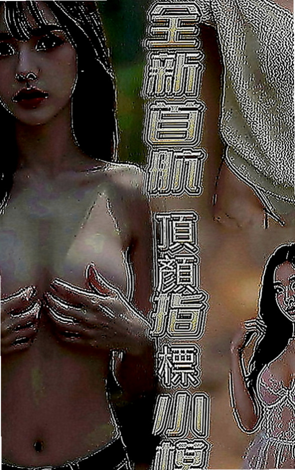 林園全套服務：若拉 |技術熟女|164cm|48kg|E罩杯|19歲|服務內容：殘廢澡 顏射 口爆 奶泡 胸推 按摩 甜蛋蛋 想試吞精 做愛……