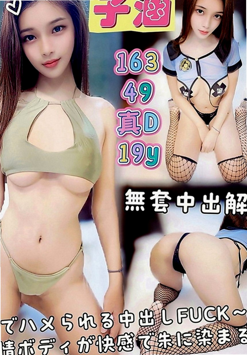 新化外約：丹晴 |新藝人|169cm|43kg|C罩杯|21歲|第三位約妹免旅館的費用  顏射 無套 內射等大尺度