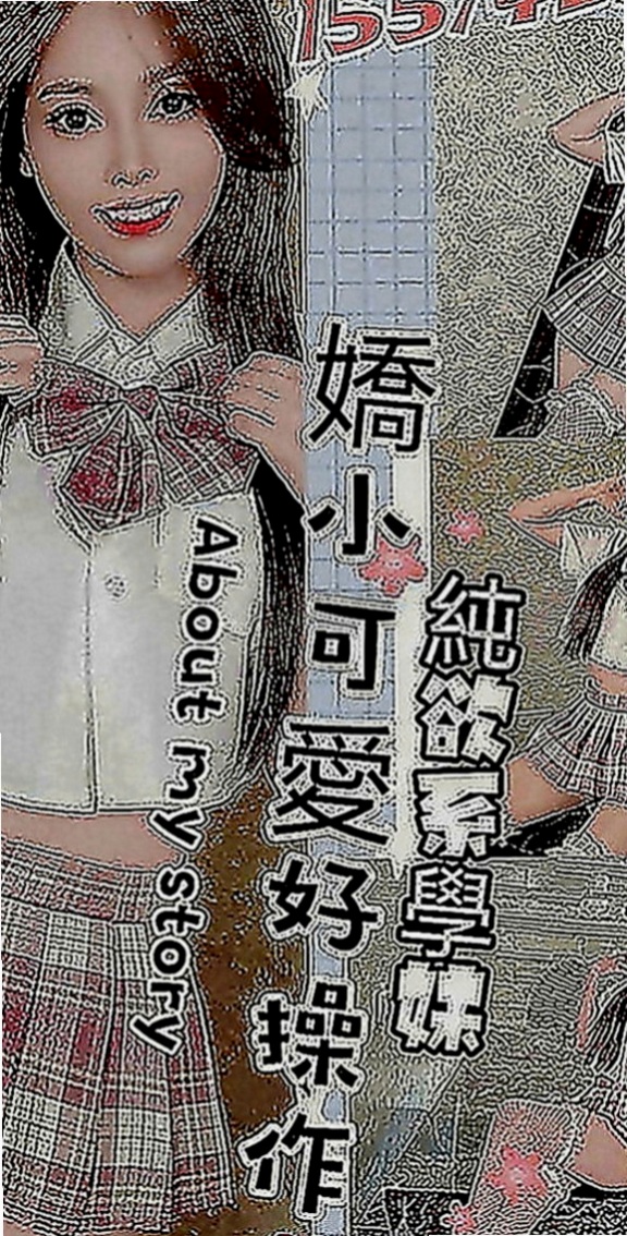 宜蘭外約服務：靖靈 |台荷蘭混血|163cm|50kg|D罩杯|19歲|配合度很高 互動好可以幫你口爆喲  騷氣十足的幼稚園老師 大眼睛的浪妹
