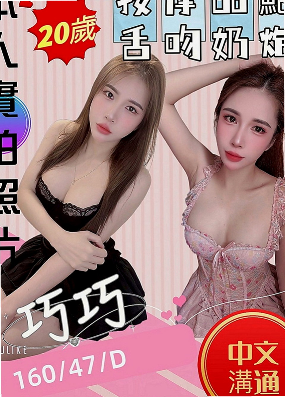 壯圍小姐外送：貝莉 |舞蹈學生妹|164cm|54kg|E罩杯|22歲|性感小蠻腰超會扭 聲音消魂 超會玩 服務超贊保證  粉嫩穴穴 緊實 水多 可舔鮑魚喔~互動好還可LG