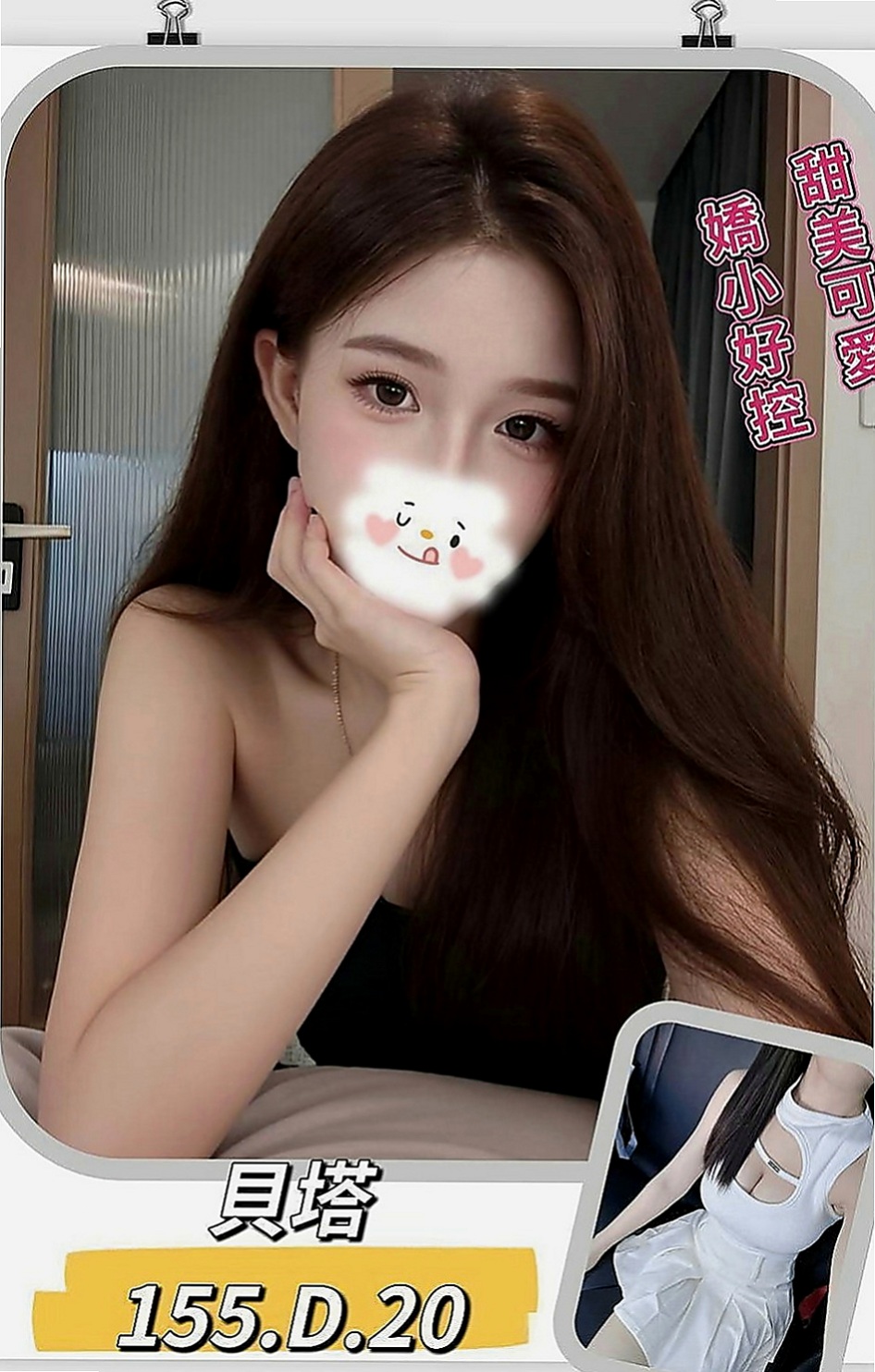 林口好茶：米娜 |正妹空姐|170cm|55kg|E罩杯|23歲|身材性感火辣 皮膚白皙 經驗少少，請哥哥疼惜。