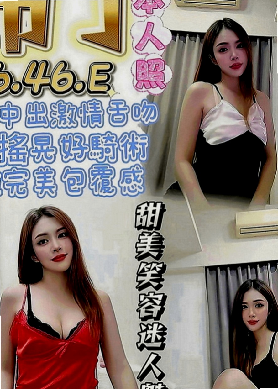 深坑外送：沙曼 |外拍辣模|165cm|47kg|E罩杯|19歲|老漢推車 爽爽共浴 讓你邊插蜜穴邊舔你屁眼  喜歡玩69，跟上位特別喜歡把腿放在你的脖子