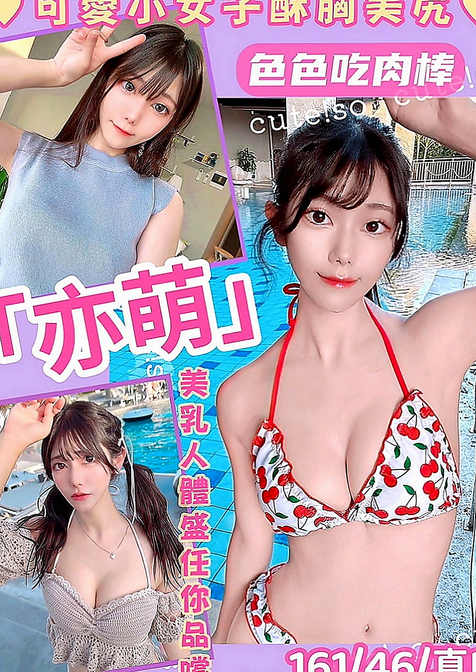大樹外約茶：小月 |都市麗人|163cm|55kg|E罩杯|20歲|mm描述：高冷 清澀中帶給您粉色暇想， 配合度超高 是位不可錯過的超美胸美少女~