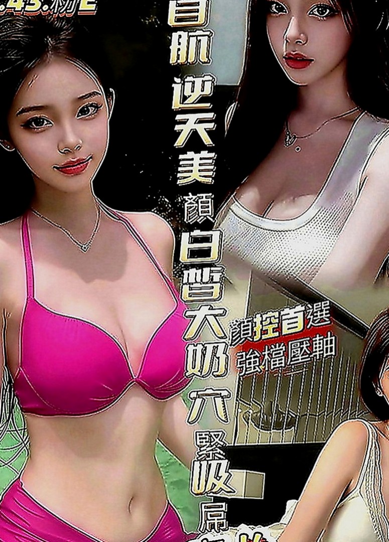 金山按摩：靜美 |饑渴少婦|169cm|54kg|E罩杯|21歲|一節內可以高潮好幾次，需求大，有信心能滿足她的再私密我預約哦