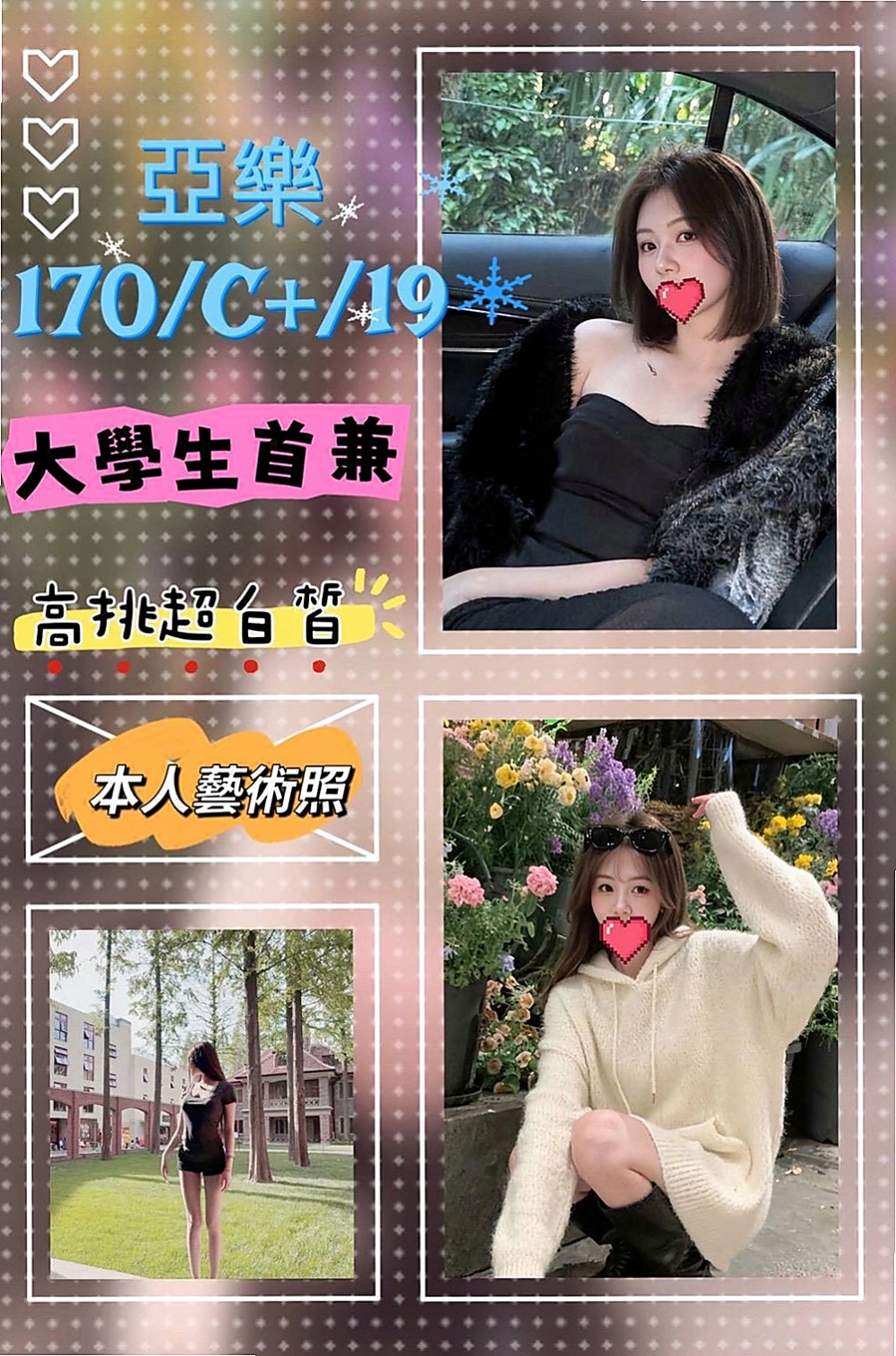 泰山外送服務：悅悅 |清秀實習生|168cm|46kg|D罩杯|23歲|全程無套做讓你體驗零距離感的刺激  打賭賭輸了就要下海跟陌生男人做愛