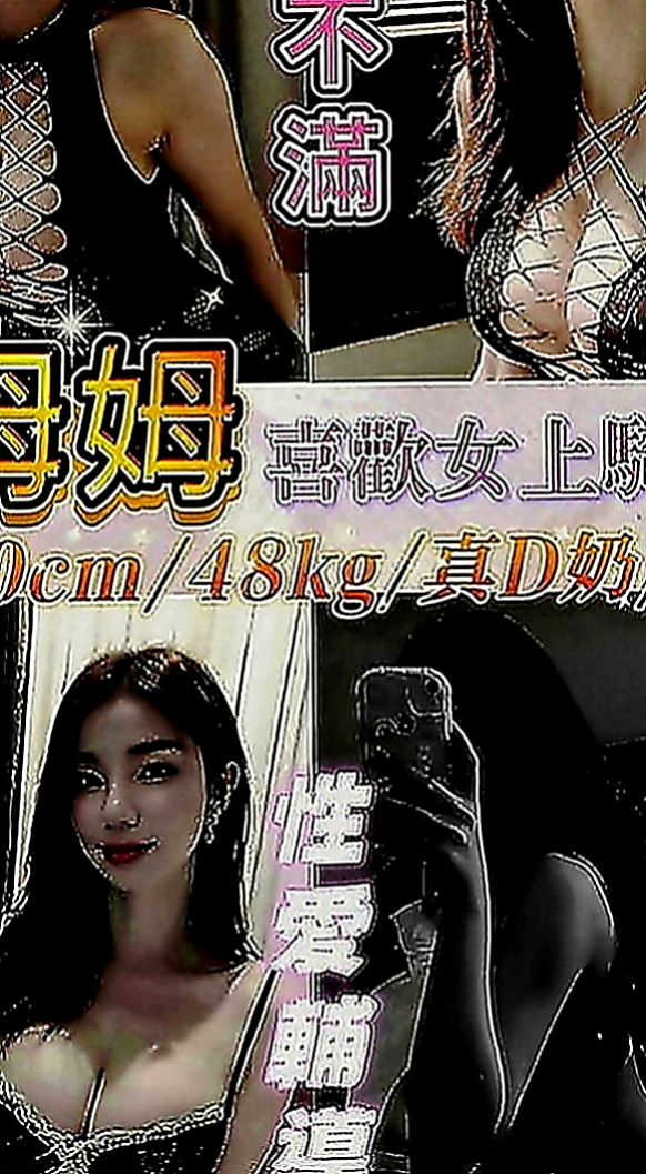 台東定點茶|找女人：麗雯 |爆乳妹子|164cm|43kg|E罩杯|20歲|大眼睛娃娃臉蛋 古錐模樣萌萌噠~  性感OL 絲襪服務 舔腳服務哦~！