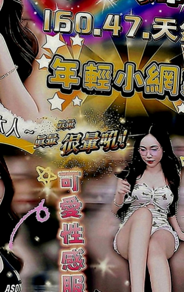 台東外送茶：柳江 |年輕小辣妹|168cm|49kg|D罩杯|18歲|造型：高挑、人妻、平價、美腿、輕熟女、專櫃、無套吹