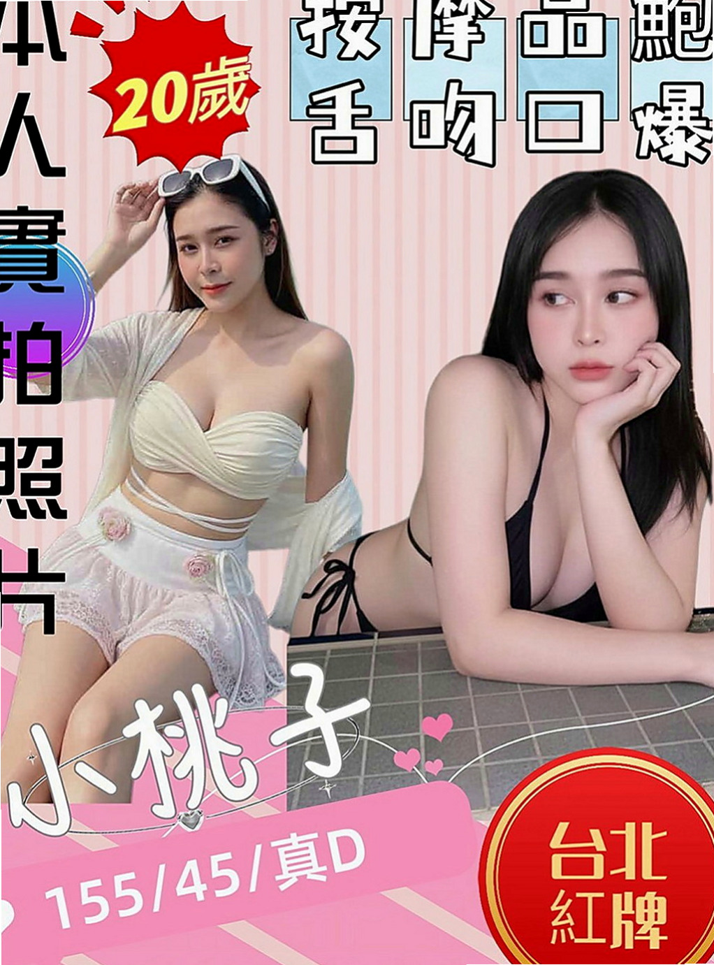鹽水小姐外約：太陽 |鋼管系學生|167cm|52kg|C罩杯|21歲|床上服務不錯~~誘人火辣的身材 讓你一約就上癮~性感 性感中帶了一下甜美