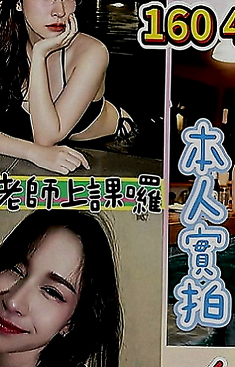 林口油壓：小依 |健美老師|166cm|54kg|C罩杯|19歲|超級淫蕩騷女曖昧的纏繞著你   最喜歡在哥哥上面搖搖搖~~