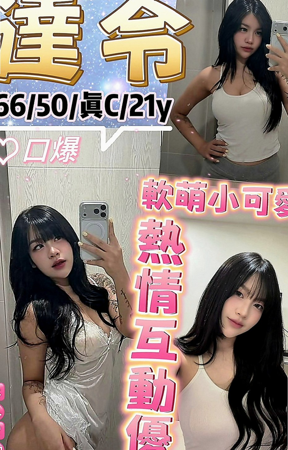 龍潭外叫：小平 |俏皮護士小姐|166cm|50kg|D罩杯|22歲|#床上功夫讓你爽到骨子裏 單身一人 妹妹身材很好