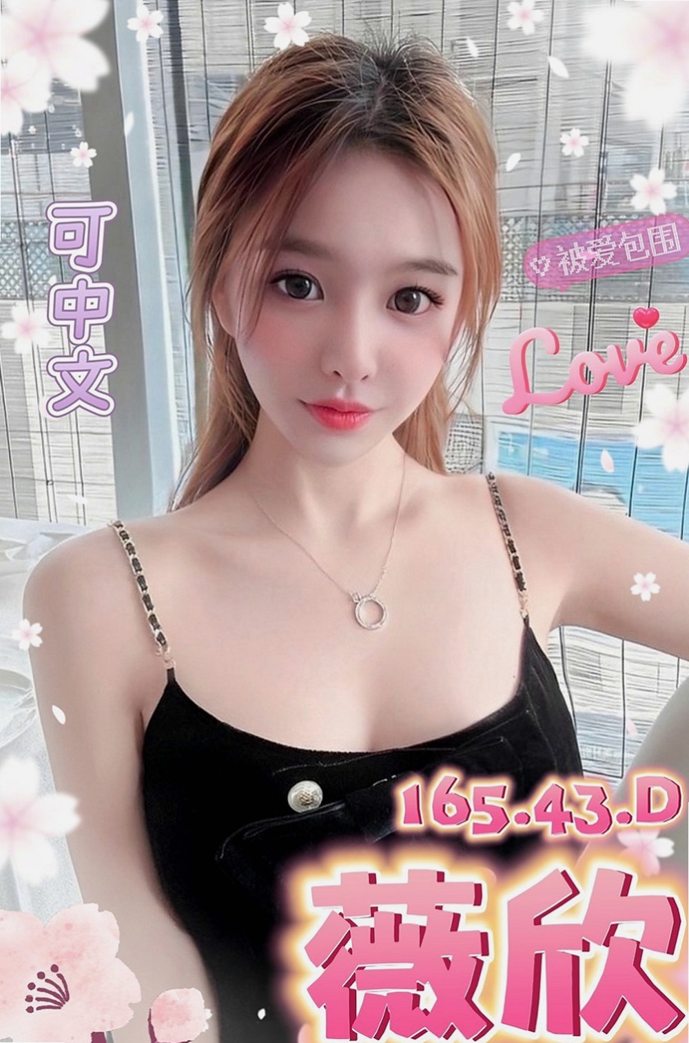 基隆定點茶|外送茶：唐瑤 |幼齒正妹|168cm|42kg/|E杯|18y|