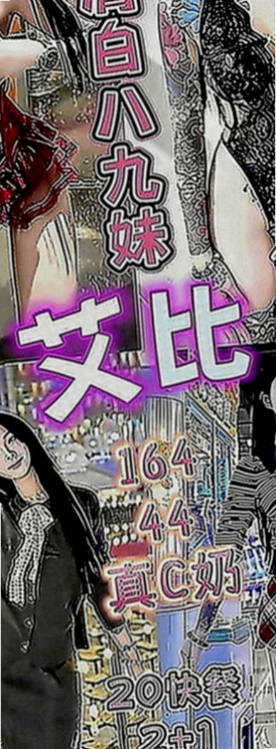 林園找茶：童童 |大學麻辣教師|167cm|53kg|D罩杯|18歲|不趕時間 盡量配合客人需求 (配合度好客人可LG、69或更刺激服務等