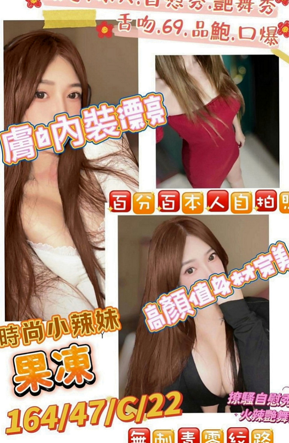 坪林找妹妹：春夏 |大齡剩女|163cm|50kg|C罩杯|19歲|口交很厲害配合度好客人可69 濕吻 覺得花朵需精液來澆灌才會生長的更好