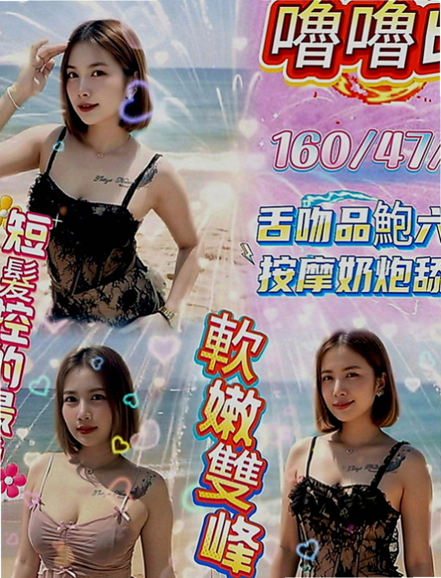 台東外送茶：依珊 |服裝店老闆|168cm|52kg|D罩杯|24歲|可以發展成地下情人固定炮友 她說她不喜歡戴套