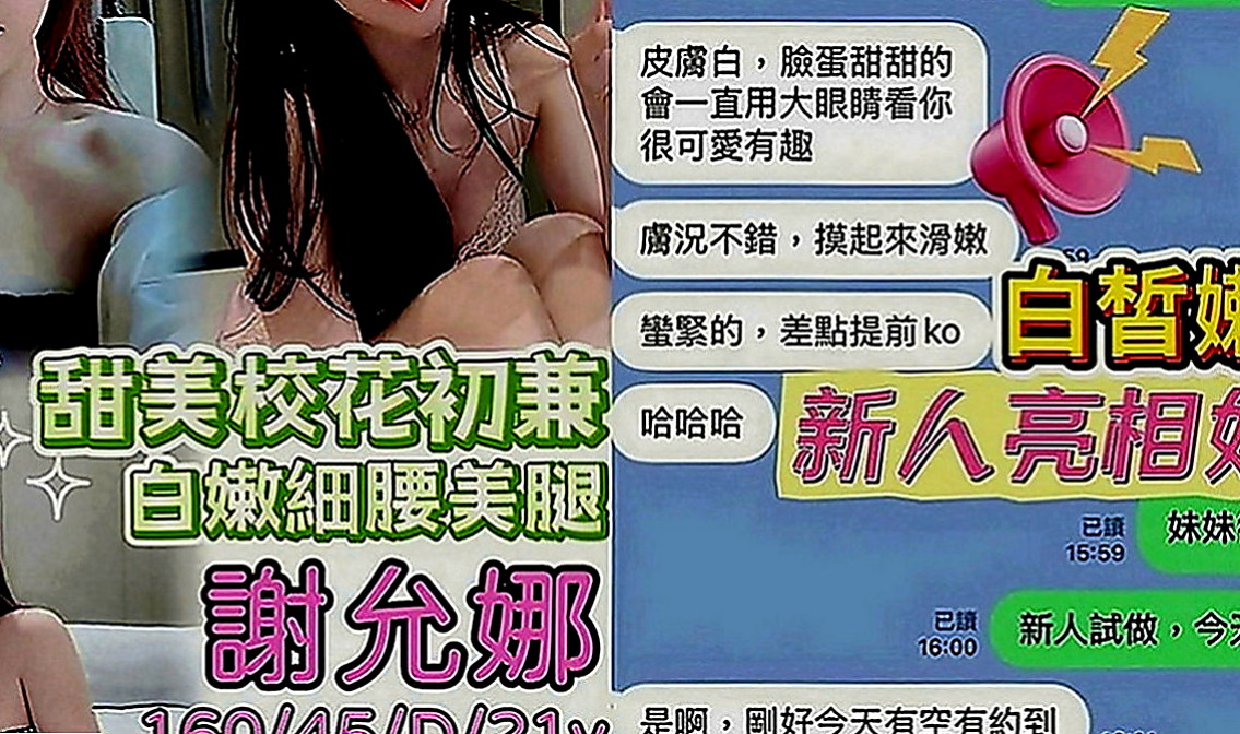 台北外送茶|外送：貝依 |模特|169cm|53kg|C罩杯|24歲|然後在用沾滿淫水的手覆蓋到你的小頭上慢慢摩擦 上下滑動，還會輕輕的坐在