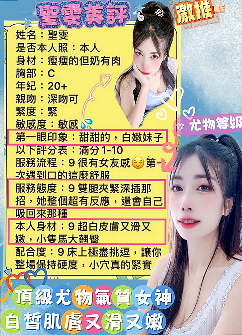 桃園外送茶|油壓：亞米 |小蘿莉學生妹|166cm|53kg|E罩杯|18歲|#服務后客評：很能聊、但又不顯俗套，身材很不錯，技巧也很好、有滿意到歐